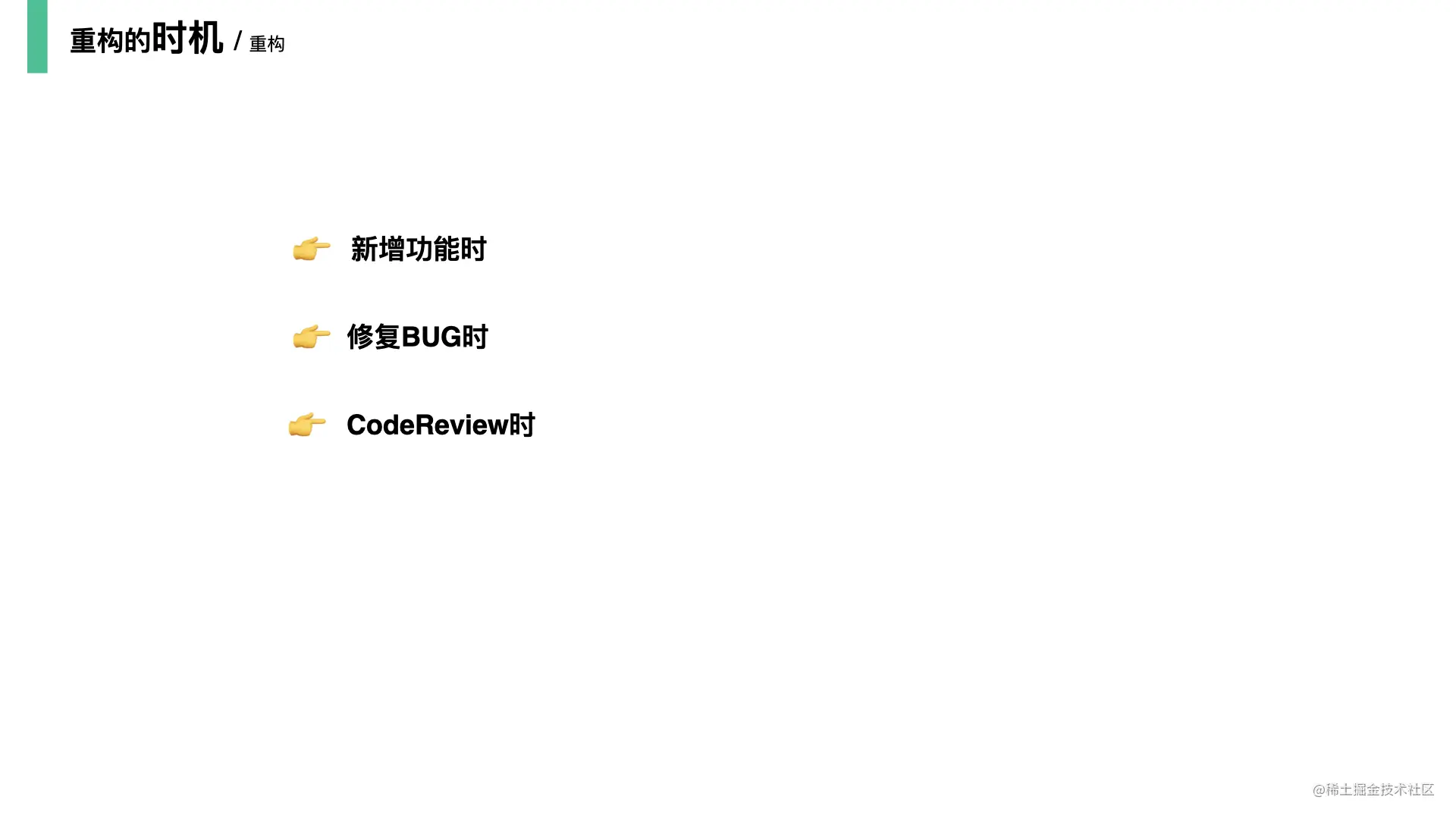 重构-改善既有代码的设计20210601.051.jpeg