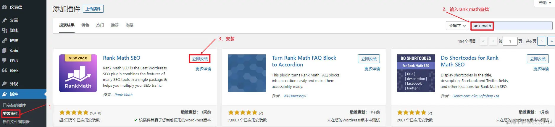 17、安装RankMath插件.jpg
