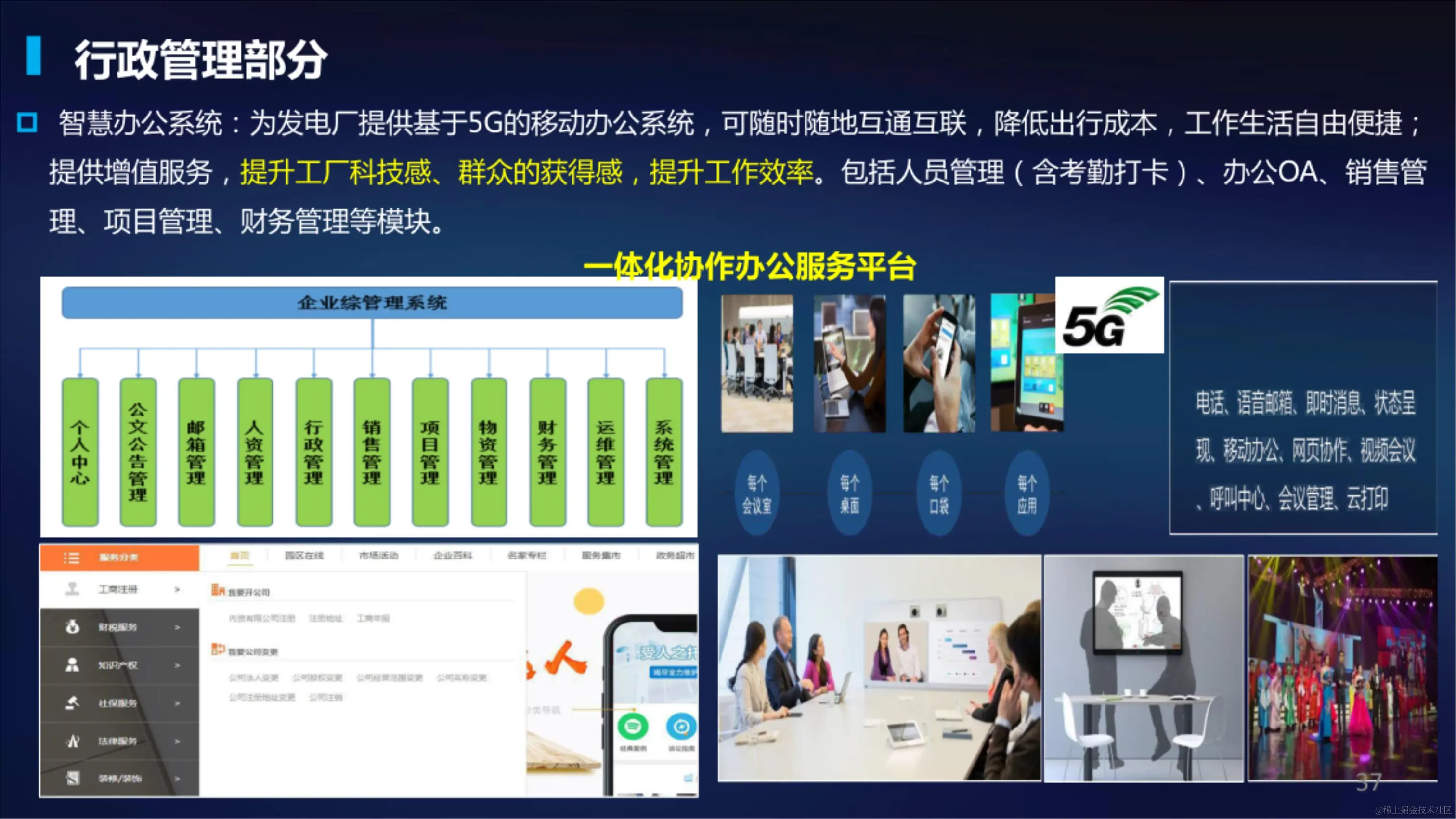 031410390756_05G智慧生活垃圾焚烧发电厂解决方案_35.jpg