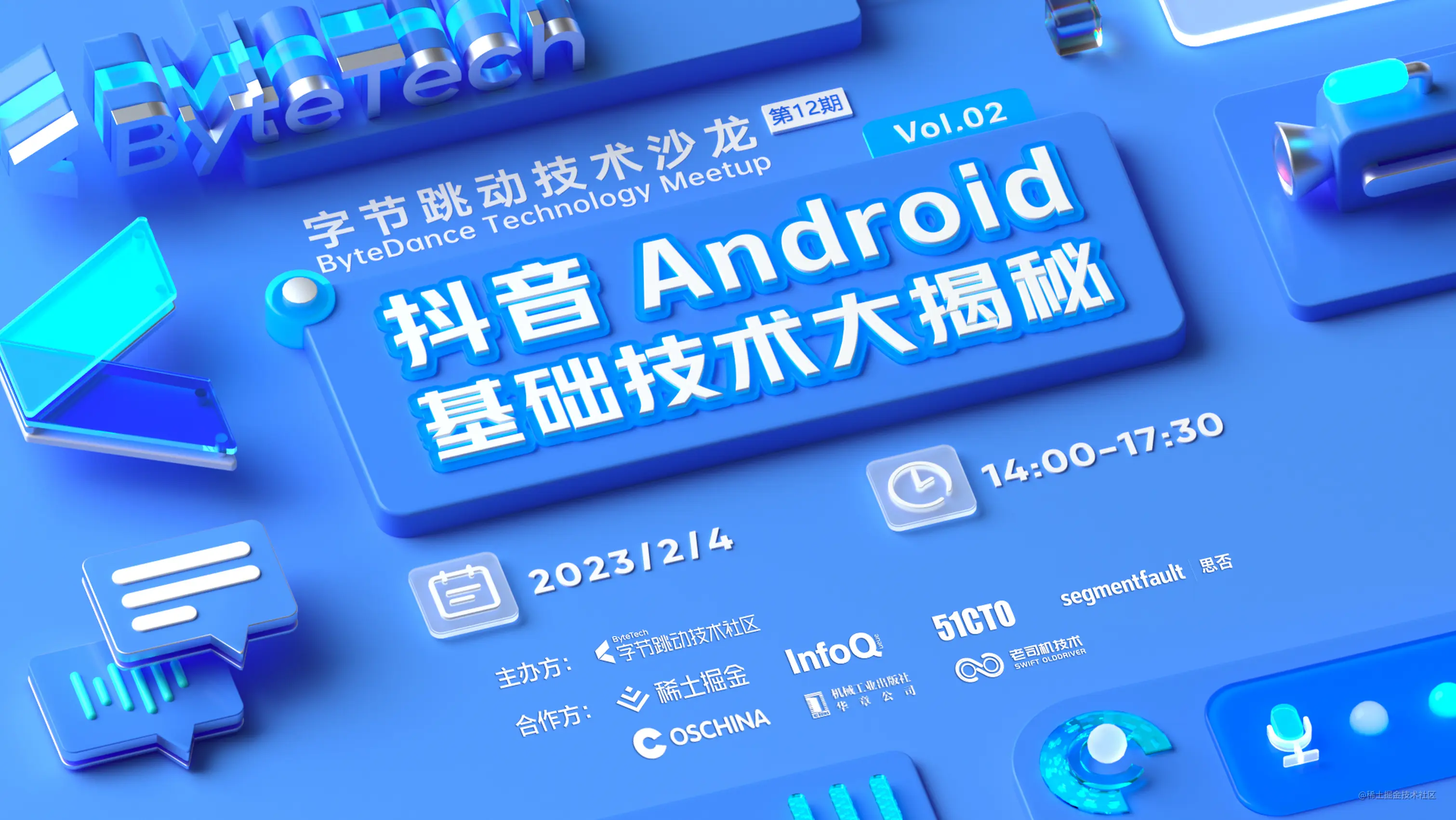 抖音 Android 基础技术揭秘 V2：4 大体验优化+容灾体系建设