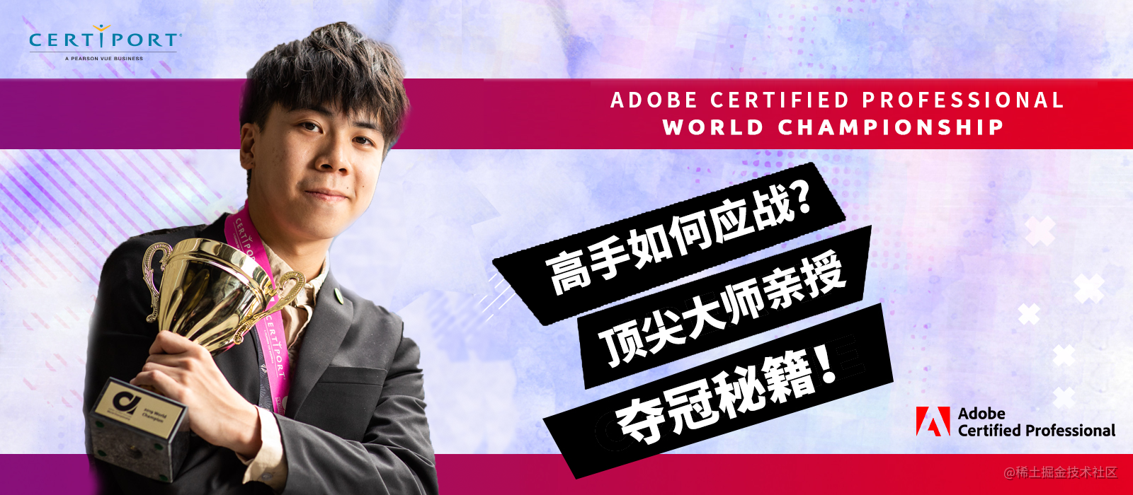 ACP世界大赛