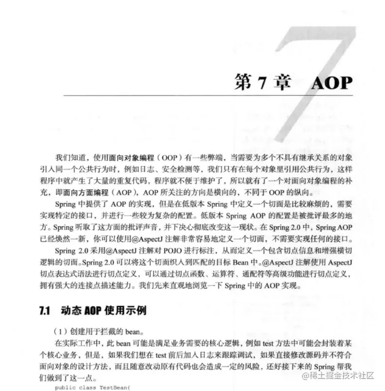 第七章   AOP.png