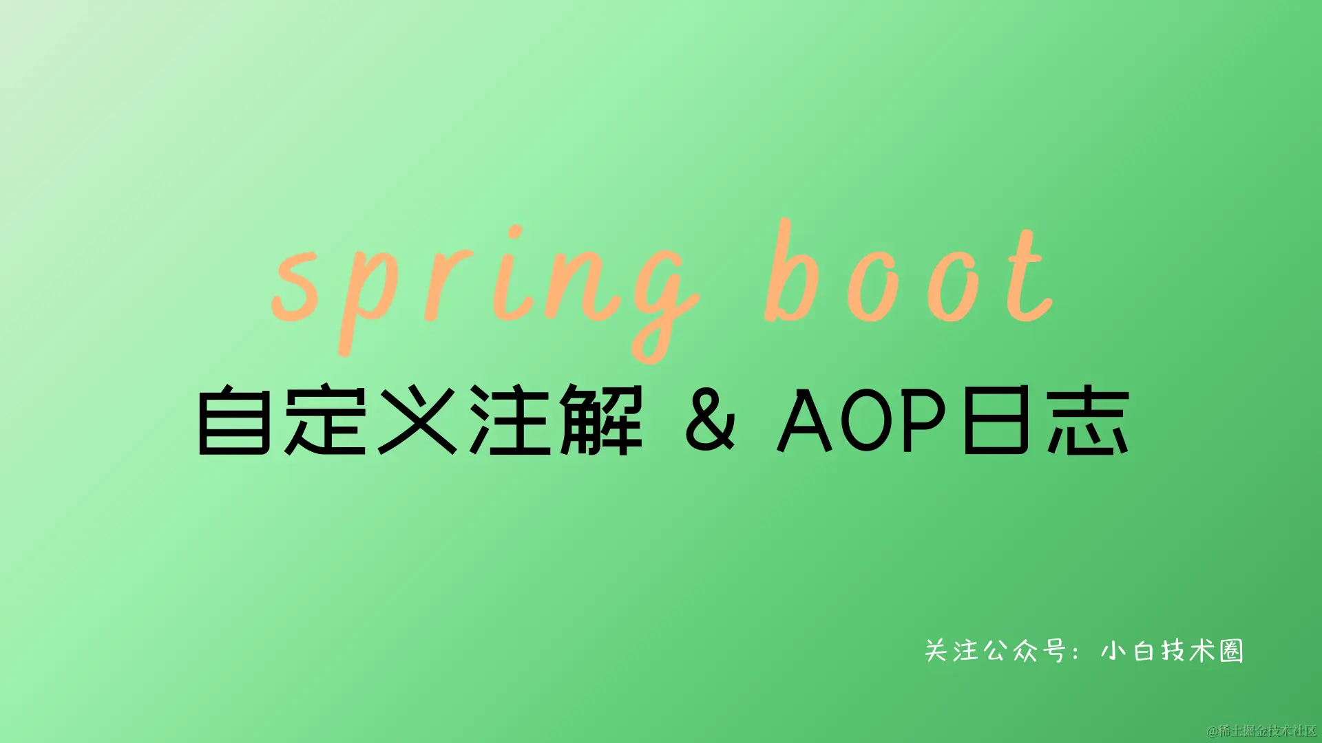 Spring Boot 教程.png