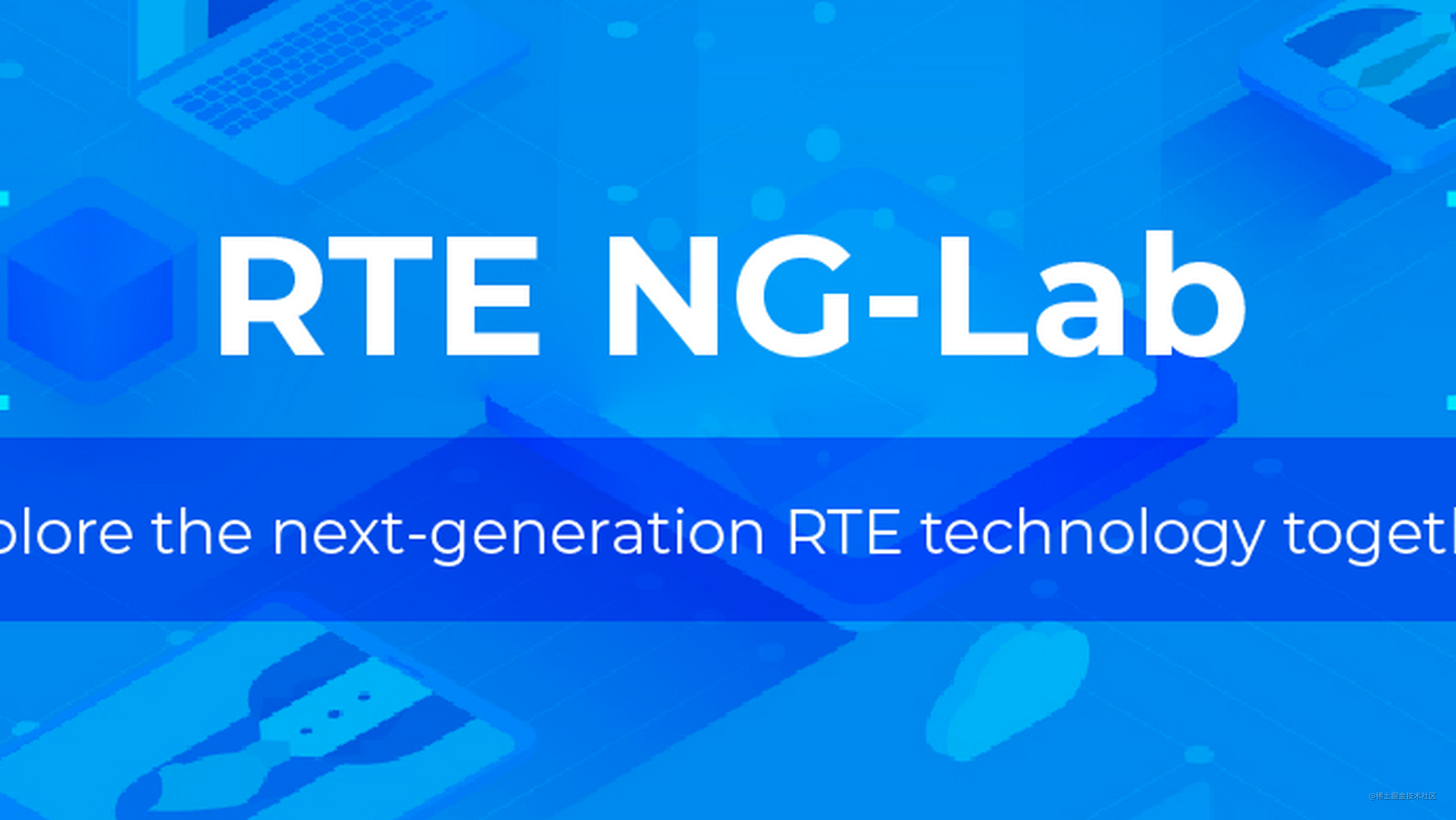 RTE NG-Lab：一起探索下一代实时互动新世界