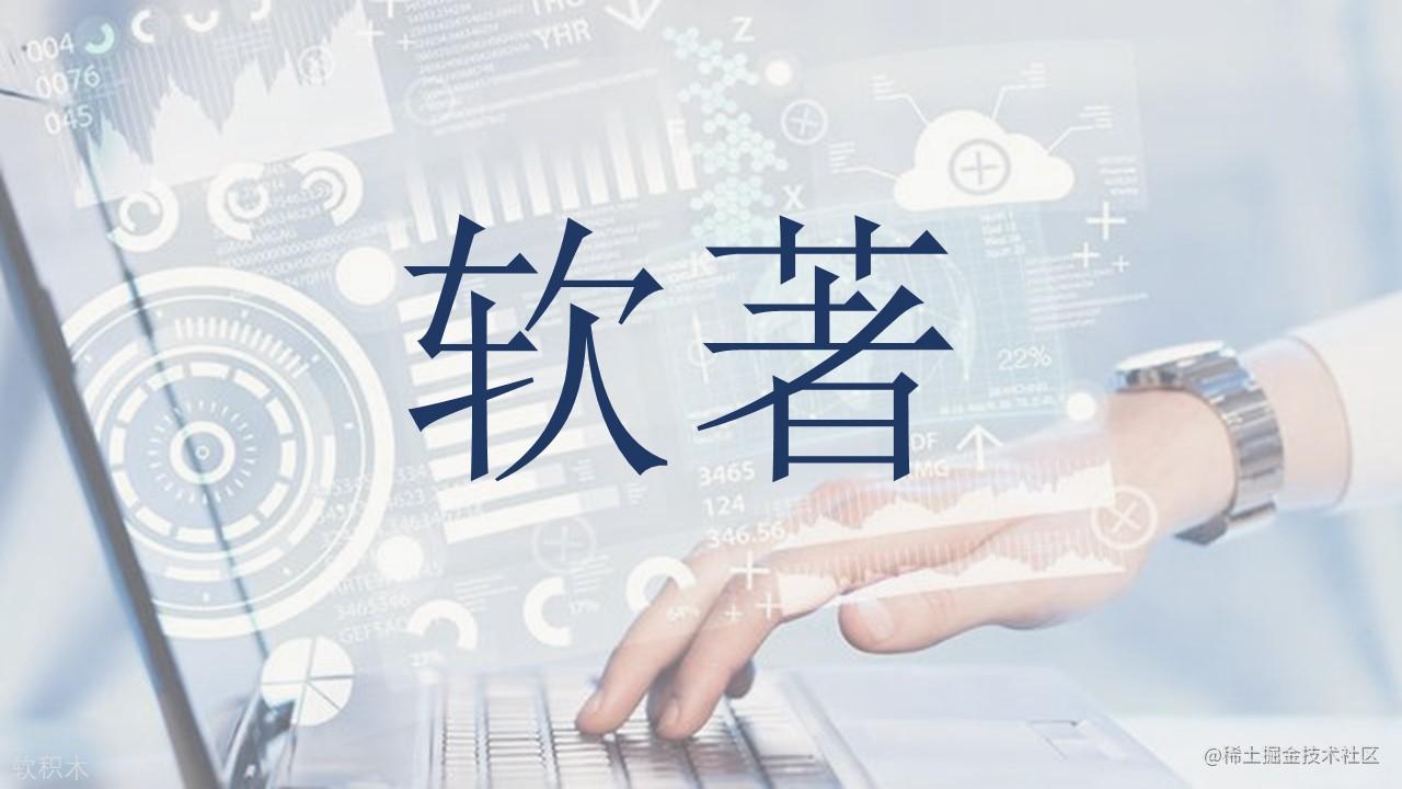 软著知识类
