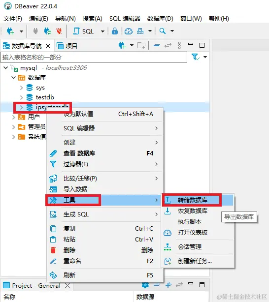 2022-05-07-DBeaver教程 (18).png