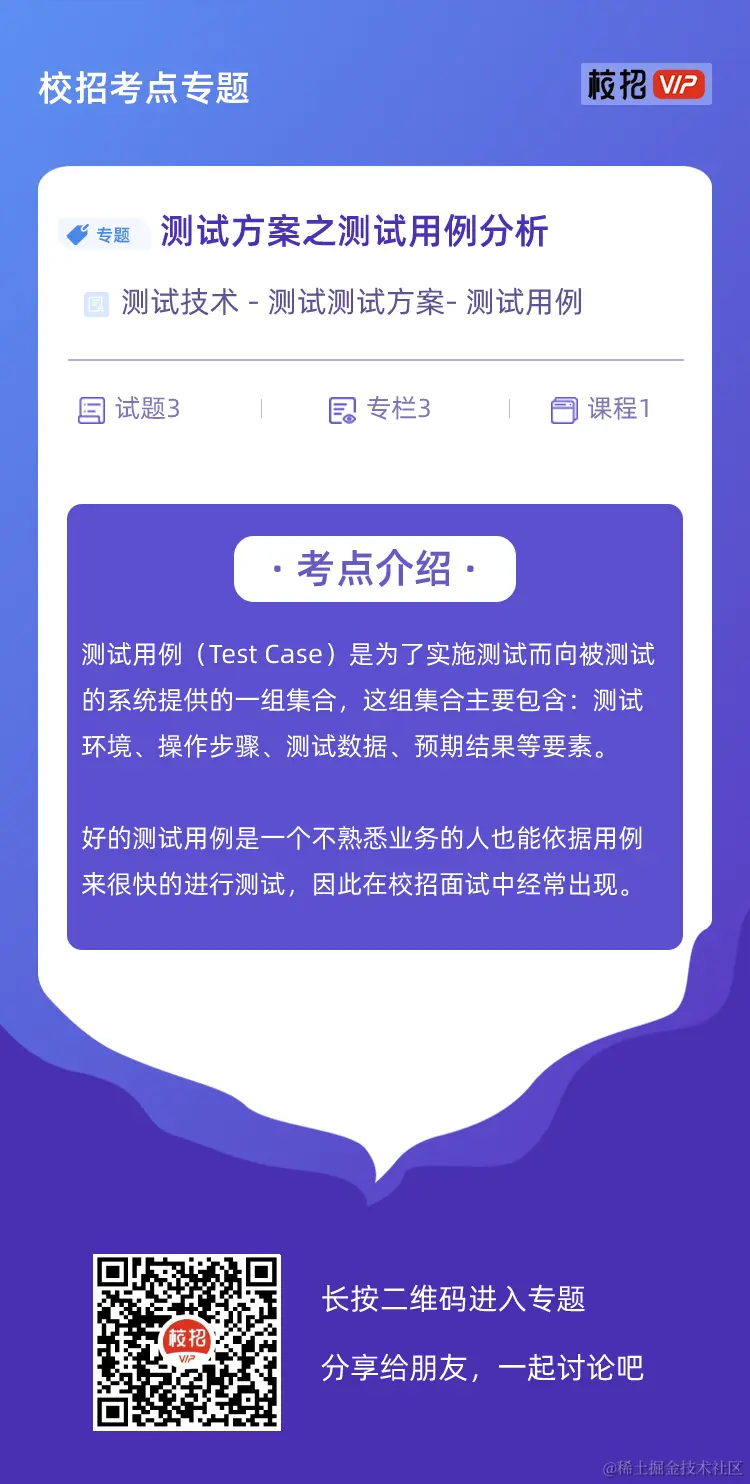 校招考点专题宣传单 (37).png