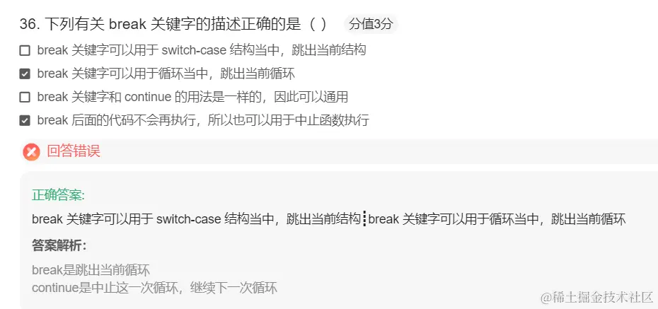 容易错的题，八.png