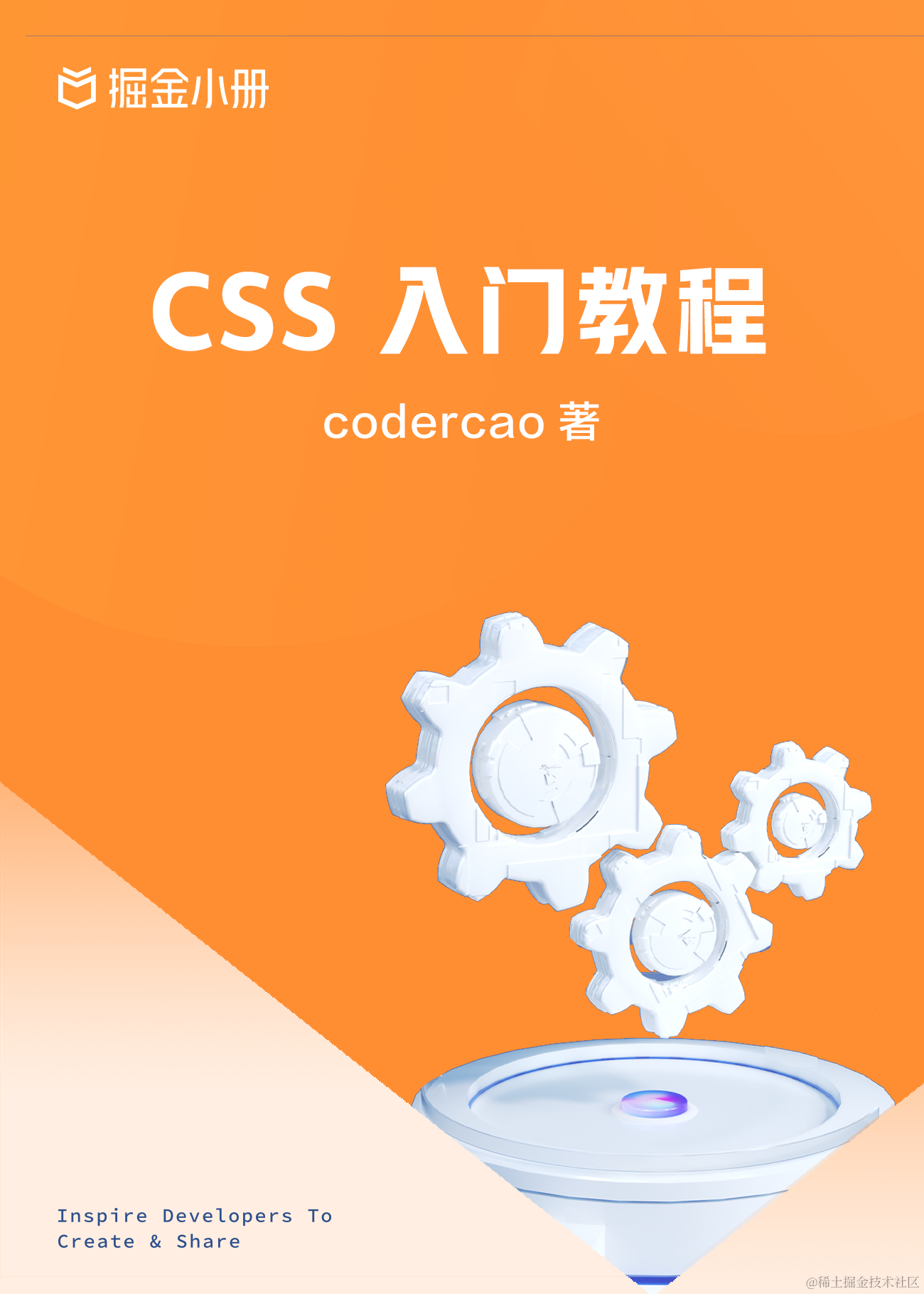 CSS 入门教程