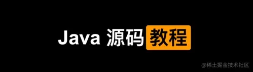 源码解析