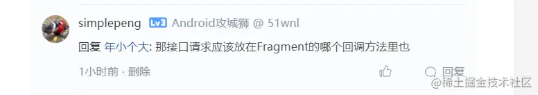 那接口请求应该放在Fragment的哪个回调方法里