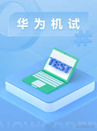 JavaScript牛客网-在线编程-华为机试题解