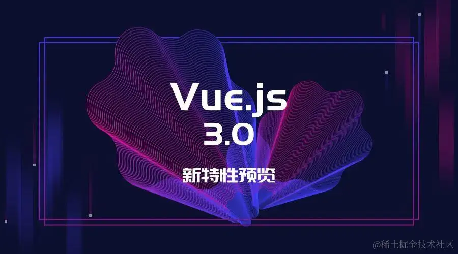 尤大的Vue3技巧点以及面试题总结