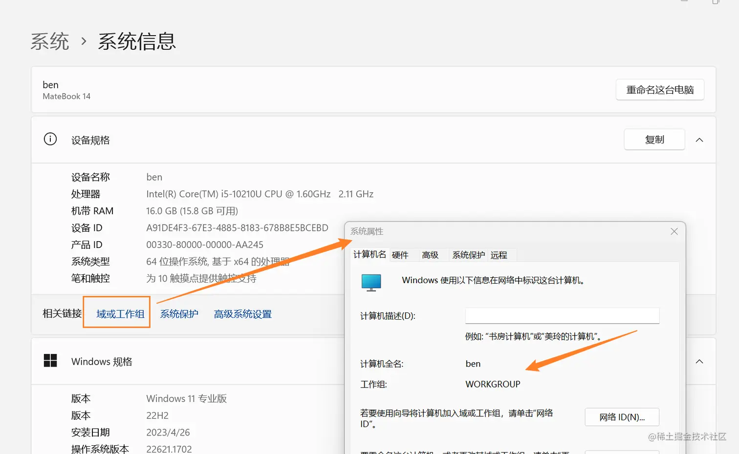 Win工作组信息查询.png