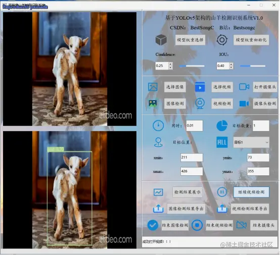 高精度山羊检测识别系统2572.png