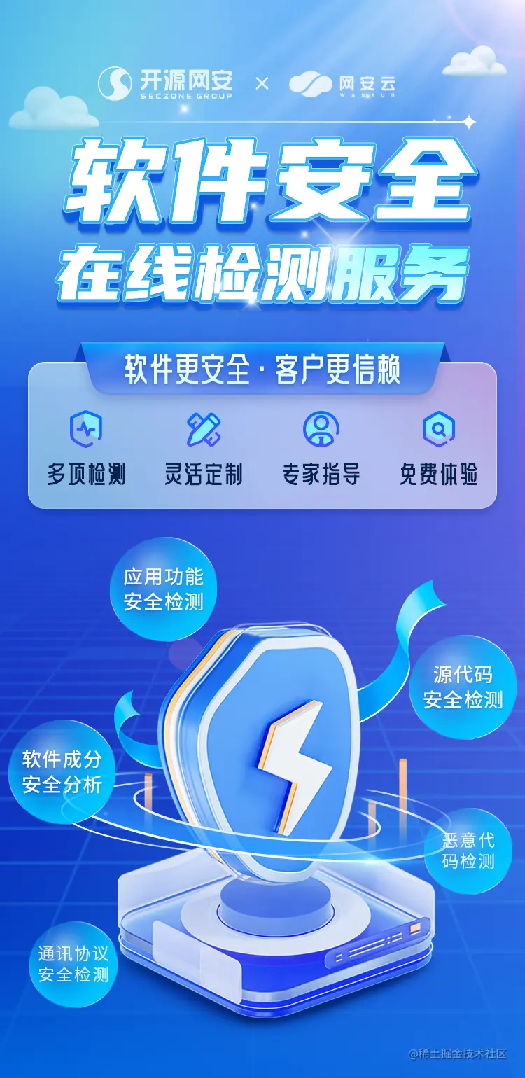 软件安全在线检测服务.png