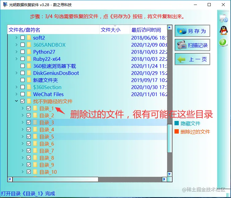 桌面文件误删如何恢复??