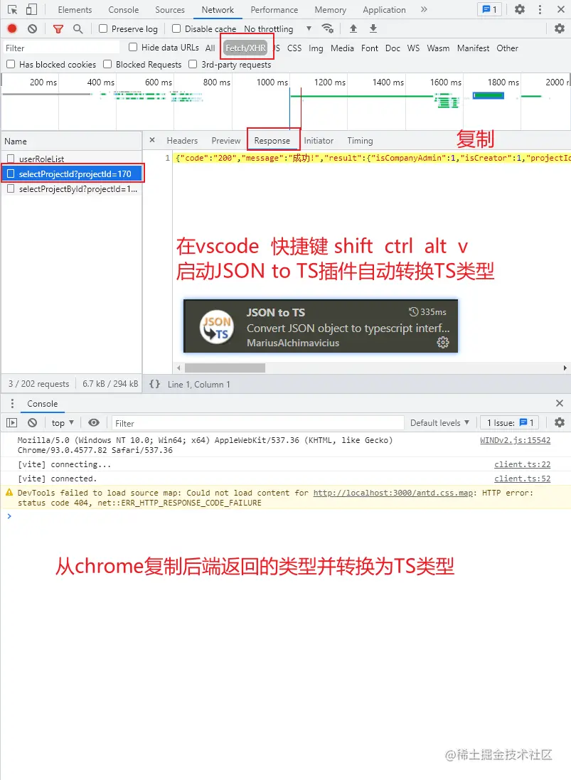从chrome复制后端返回的类型  并转化为TS类型.png