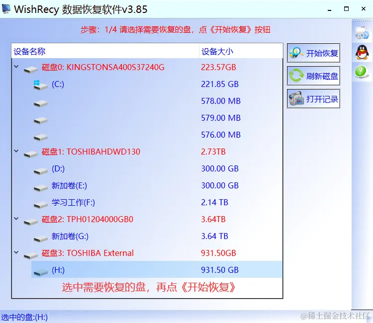 不小心全盘分区了找回分区之前的文件