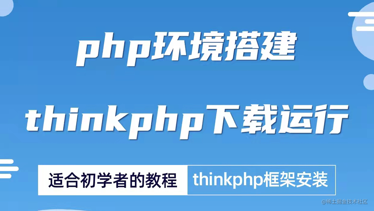 thinkphp