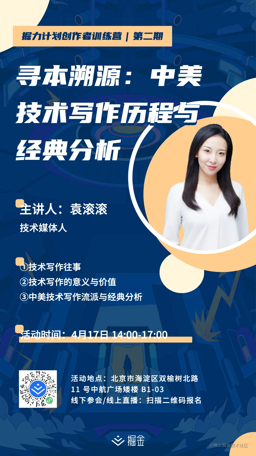 讲师个人海报-袁滚滚.jpg