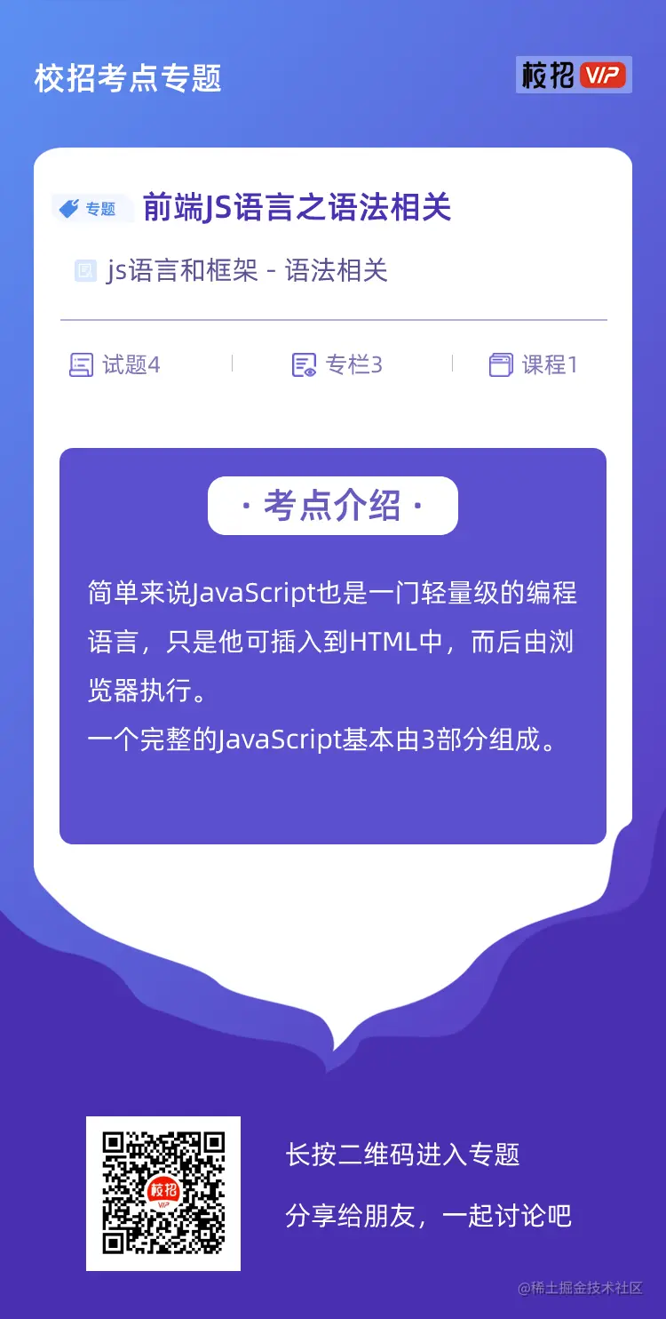 校招考点专题宣传单 (6).png