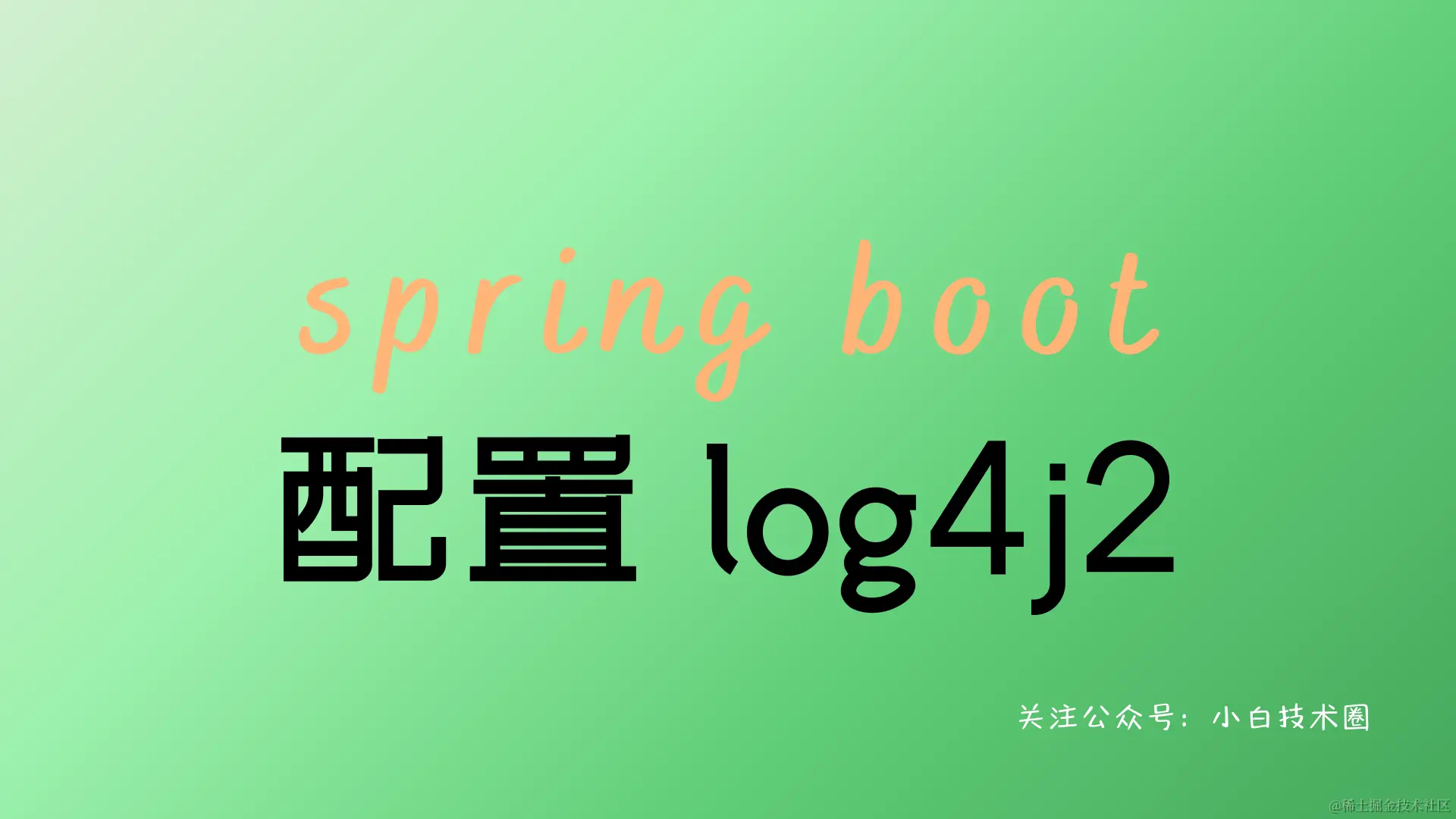 Spring Boot 教程.png