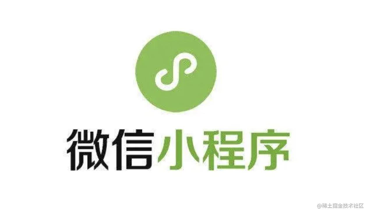 微信小程序