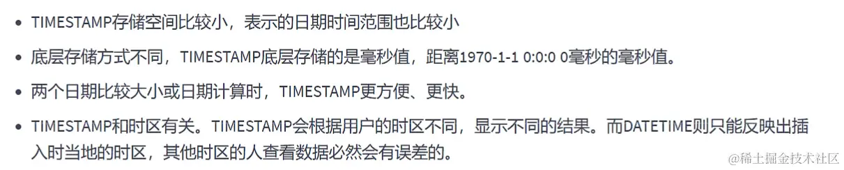 DATETIME和TIMESTAMP区别.png