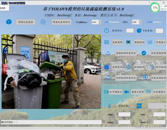 基于YOLOv8模型的垃圾满溢检测系统2326.png
