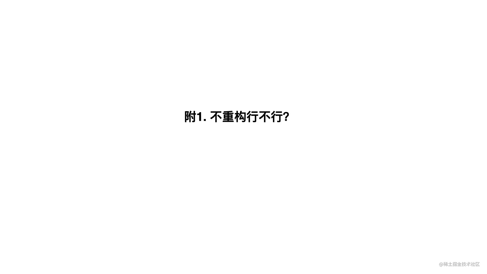 重构-改善既有代码的设计20210601.045.jpeg