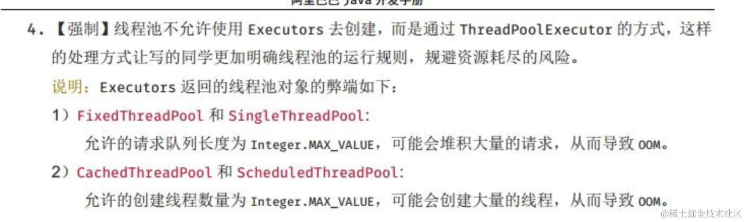 ThreadPool_阿里巴巴开发规范.png
