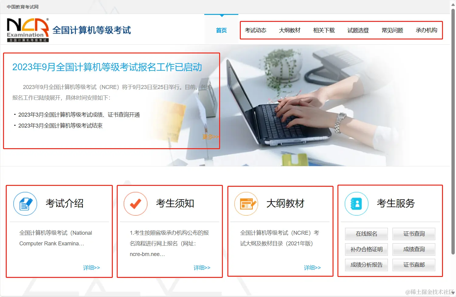 NCRE首页区域划分