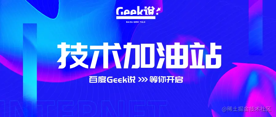 技术加油站.png