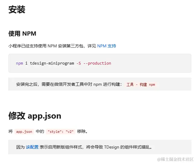 安装TDesign.png