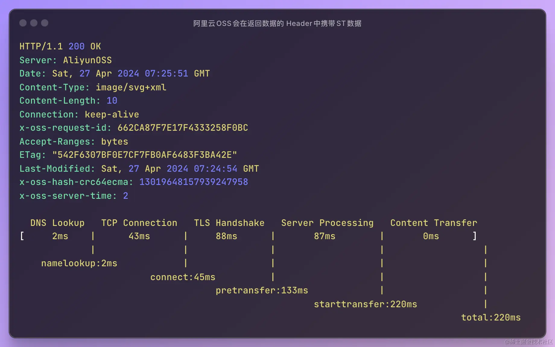 阿里云OSS会在返回数据的-Header中携带ST数据.png