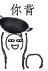 背锅.jpg