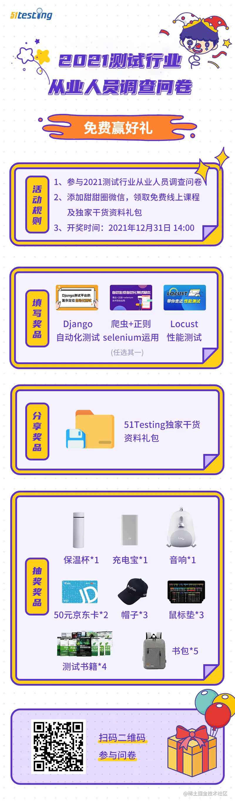 2021 问卷礼物图.png