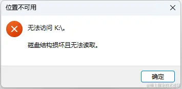 揭秘主文件表损坏：原因、恢复方案与预防策略