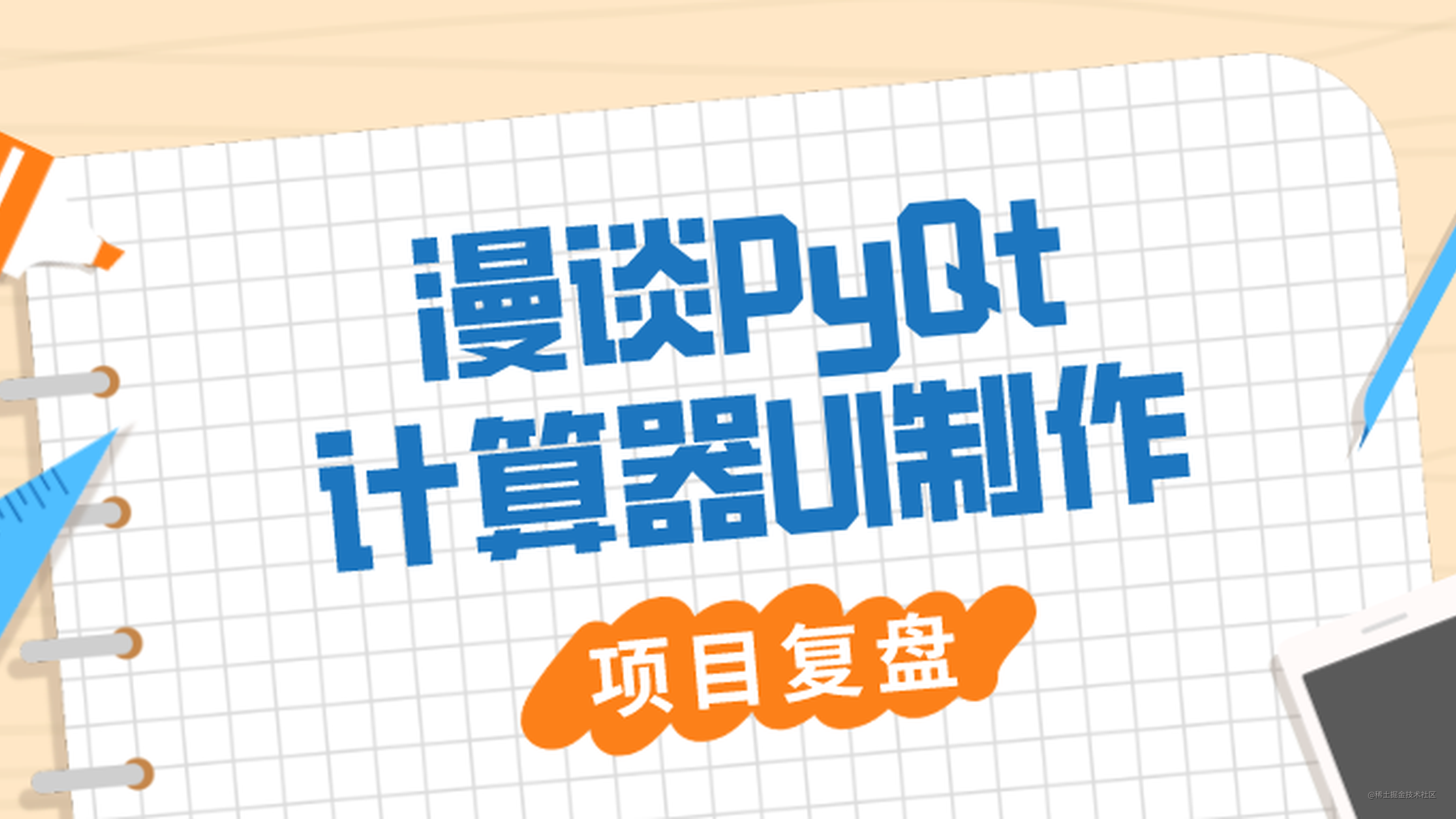 漫谈PyQt5之计算器UI制作｜项目复盘