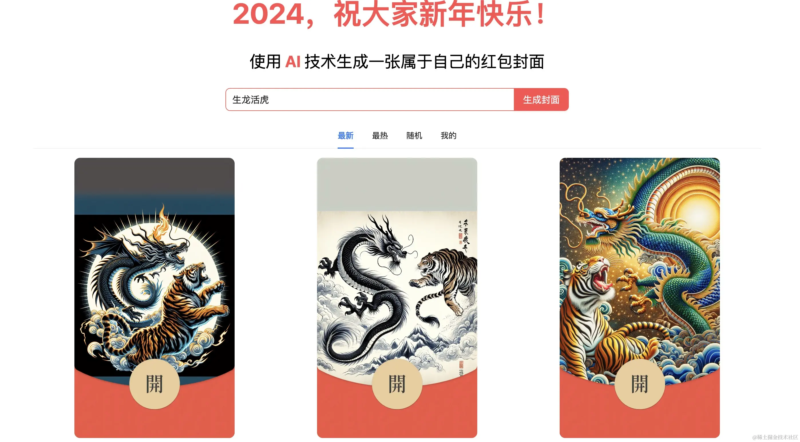 ai红包封面生成界面.jpg