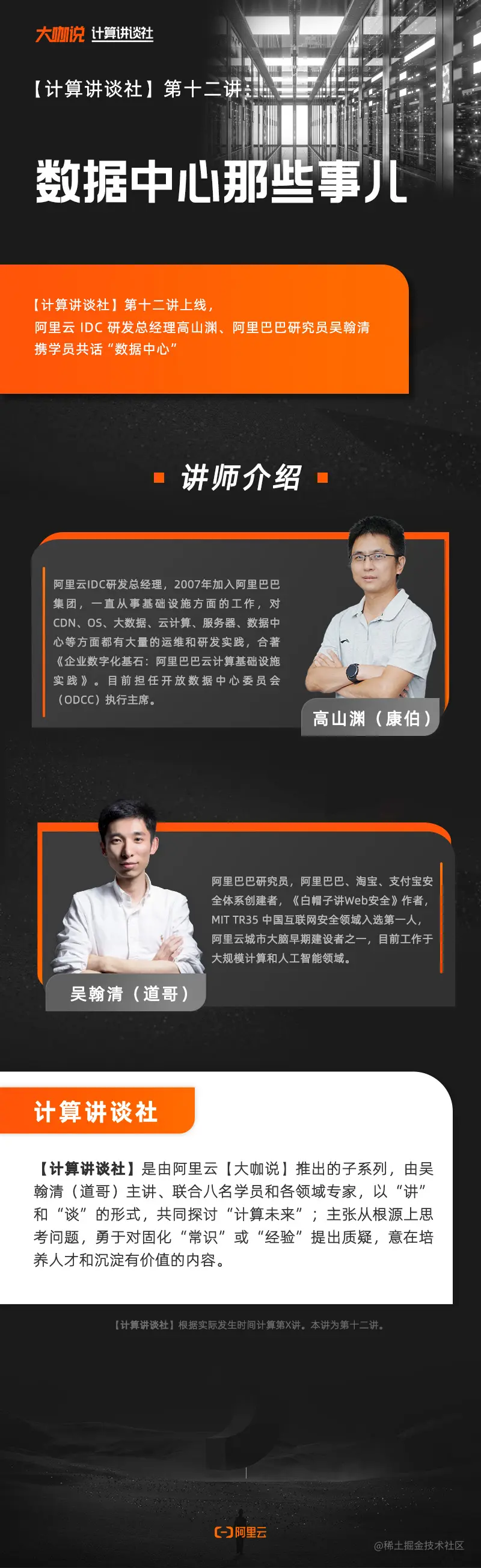 第十二讲普通长海报.jpg