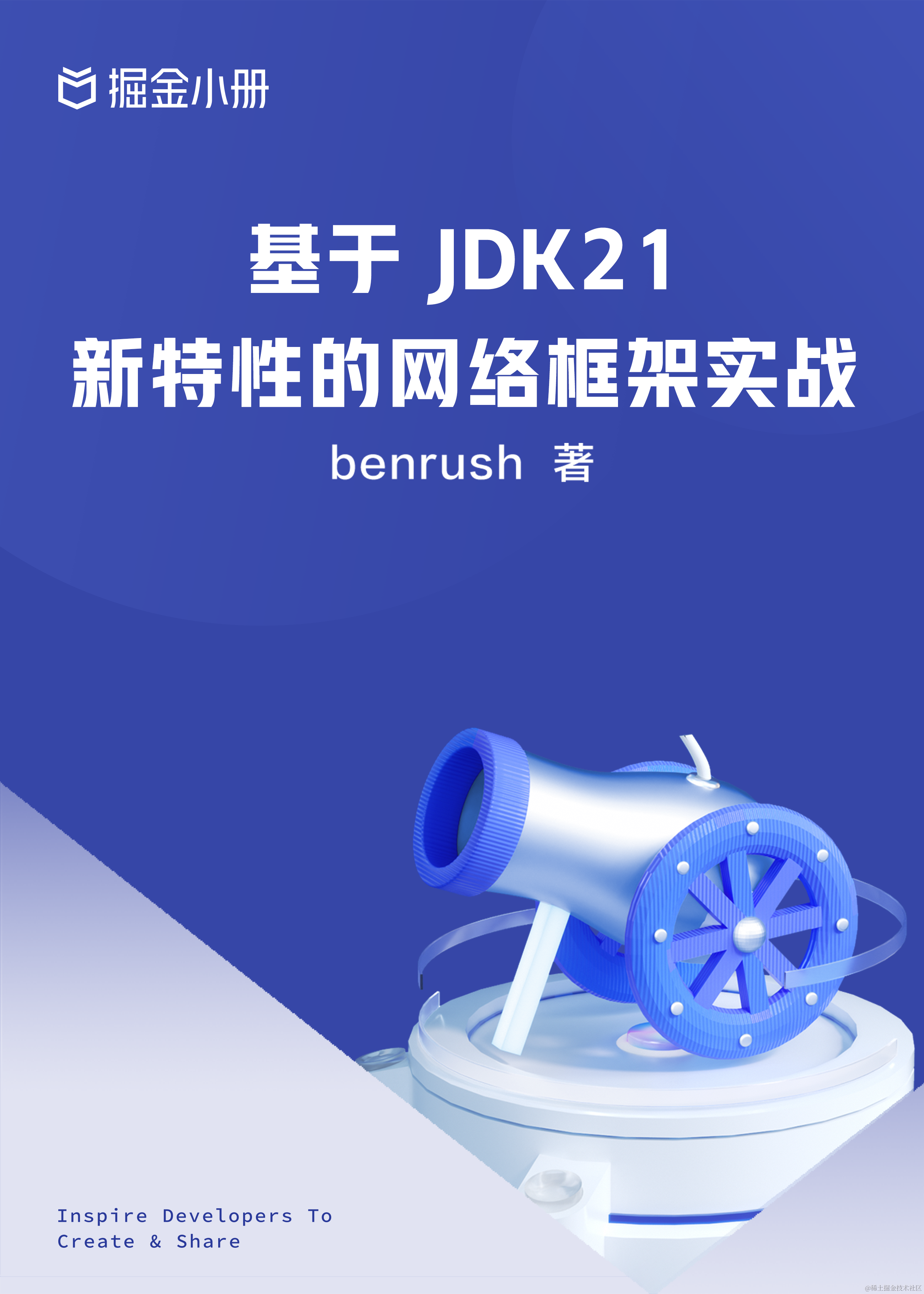 网络编程框架实战：基于 JDK21 新特性