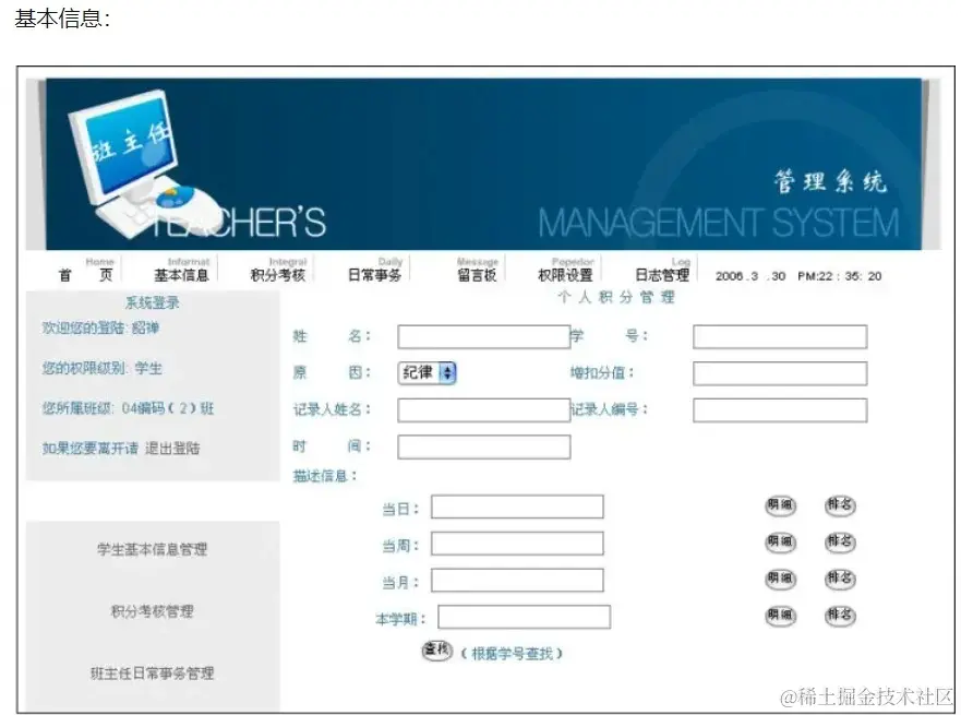 JAVA班主任管理系统(源代码+论文)_2_Chat GPT云炬学长_来自小红书网页版.jpg