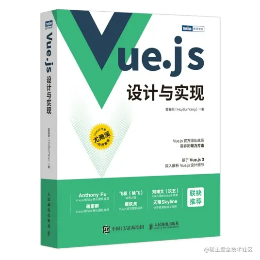 《Vue.js设计与实现》个人记录/实践/探索