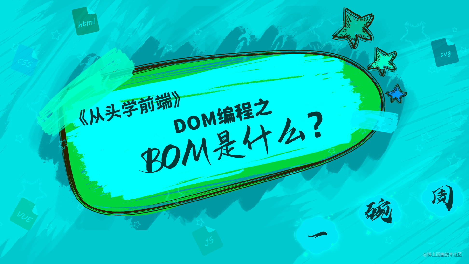 DOM编程之浅谈BOM