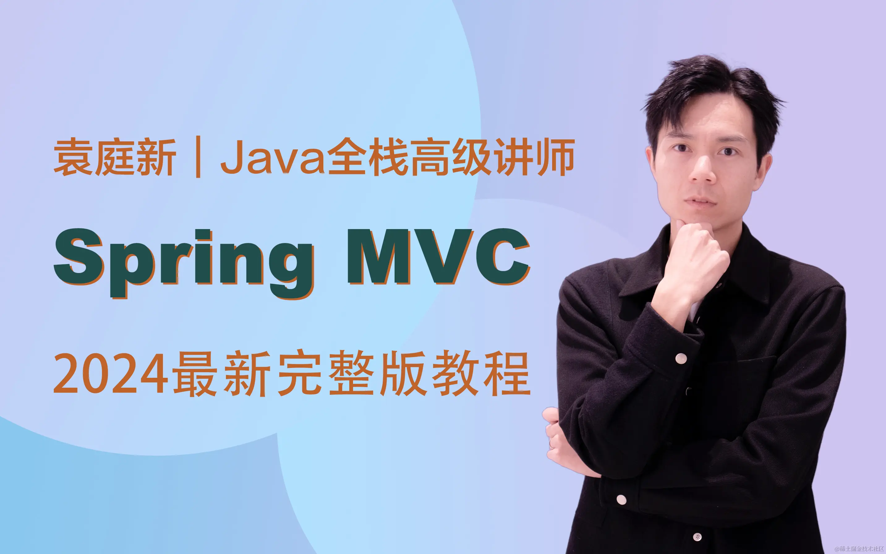spring mvc2024最新教程.jpg
