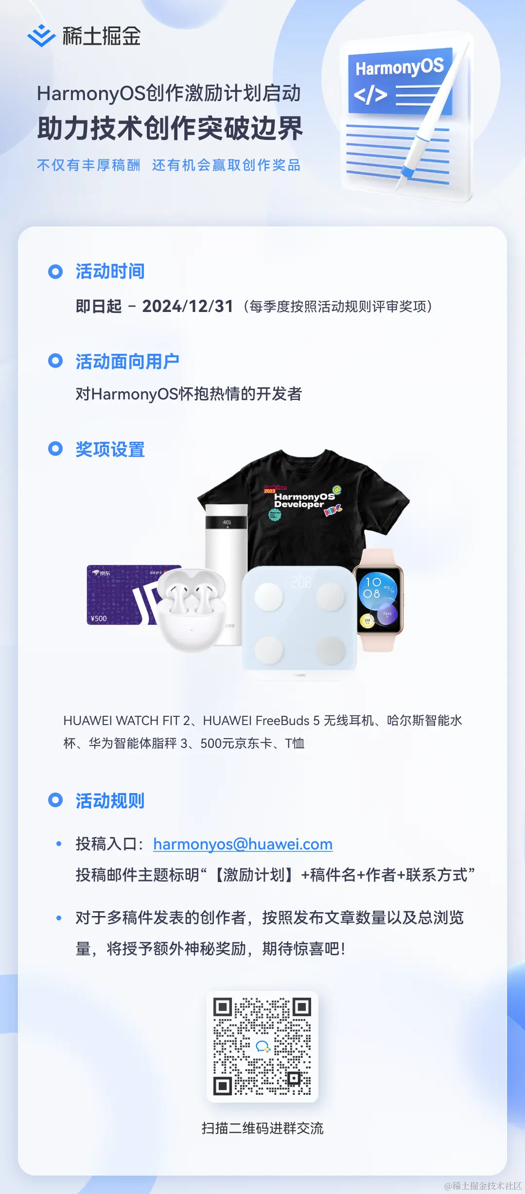 激励活动-有二维码.png