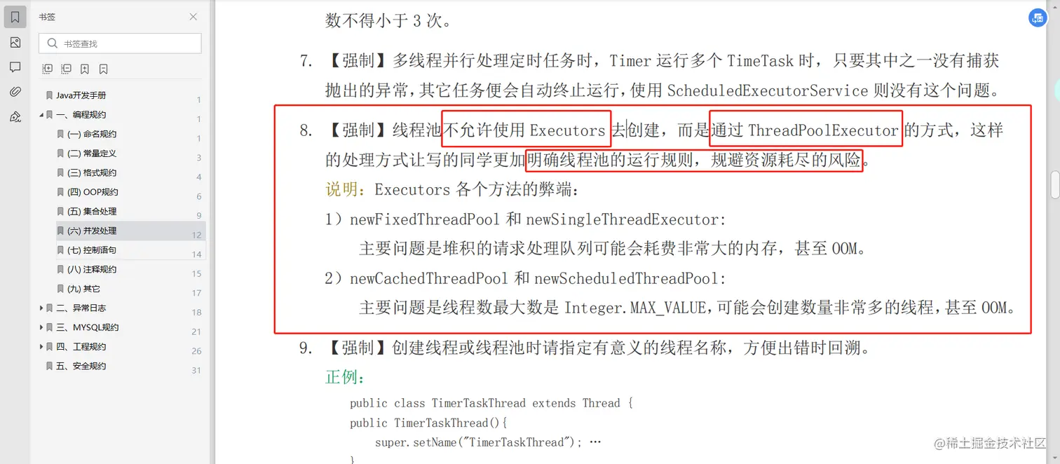 不要使用 Executors