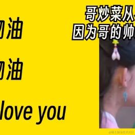 求求你别讲道理于2024-04-24 10:28发布的图片